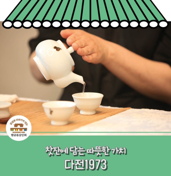 다전1973/다전차문화교육원 이미지