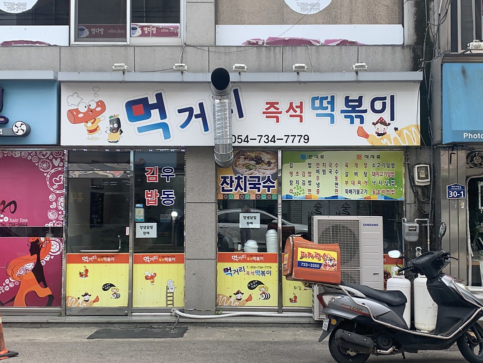 영해분식 이미지