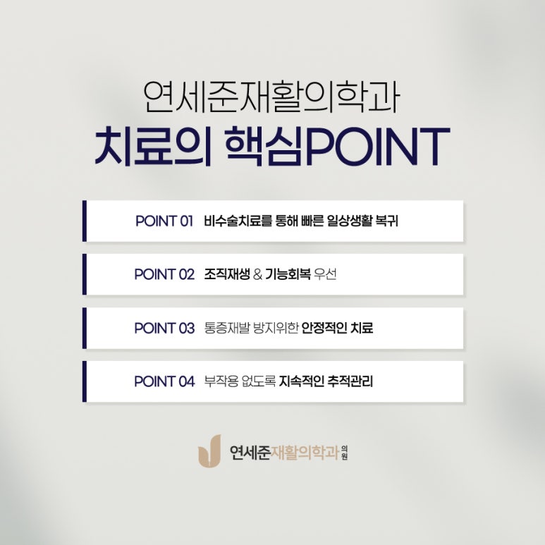 연세준재활의학과의원 이미지