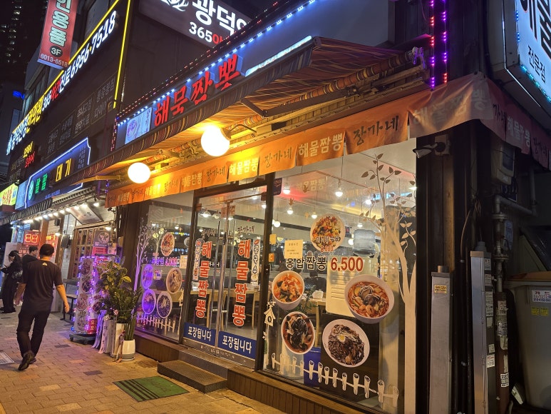 장가네해물짬뽕 이미지