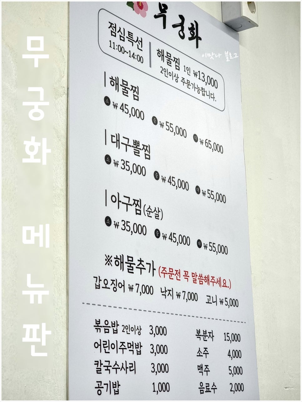 무궁화해물찜 이미지