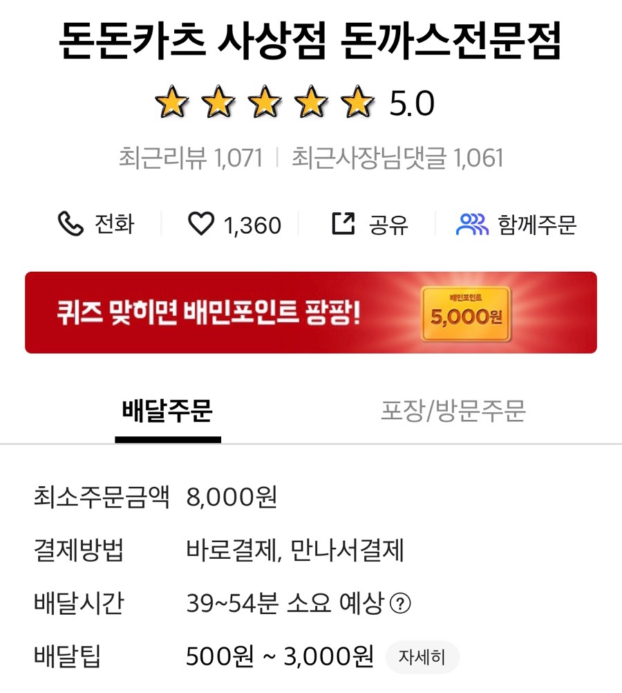 돈돈카츠 이미지