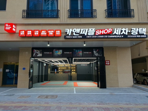 카앤피플샵 이미지