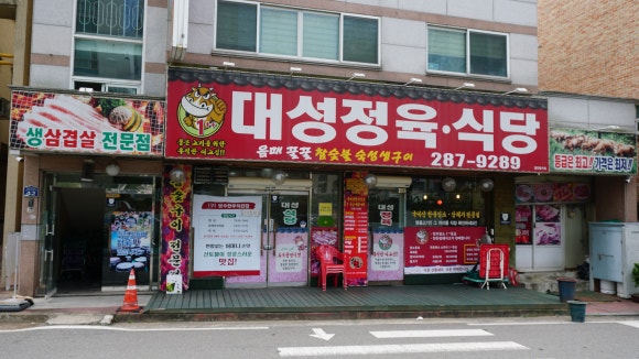 청주집식당 이미지