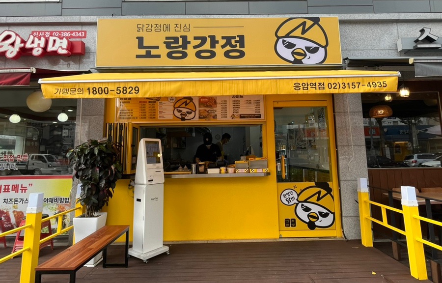 노랑강정응암역점 이미지