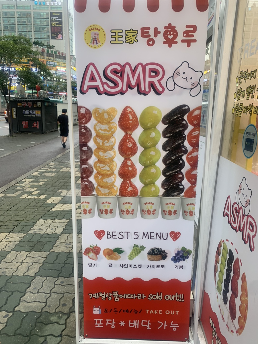왕가탕후루상동점 이미지