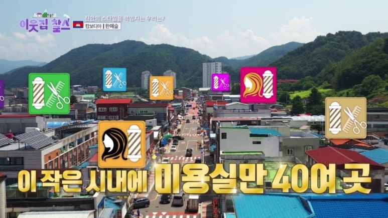 이웃집 미용실 이미지