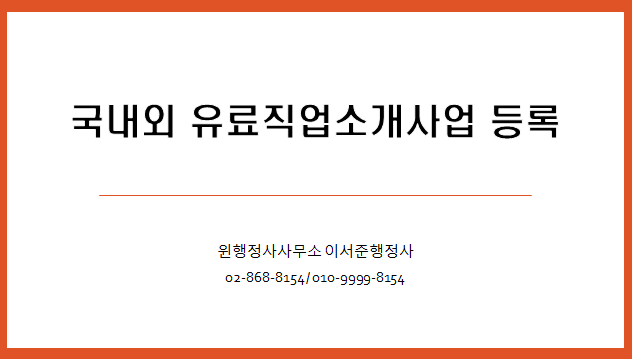 윈행정사사무소 이미지