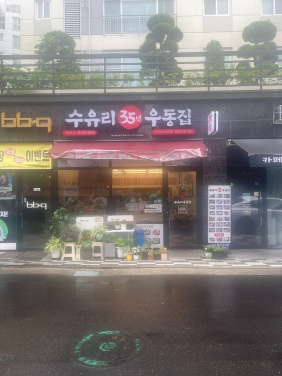 수유리우동집부천장미공원점 이미지