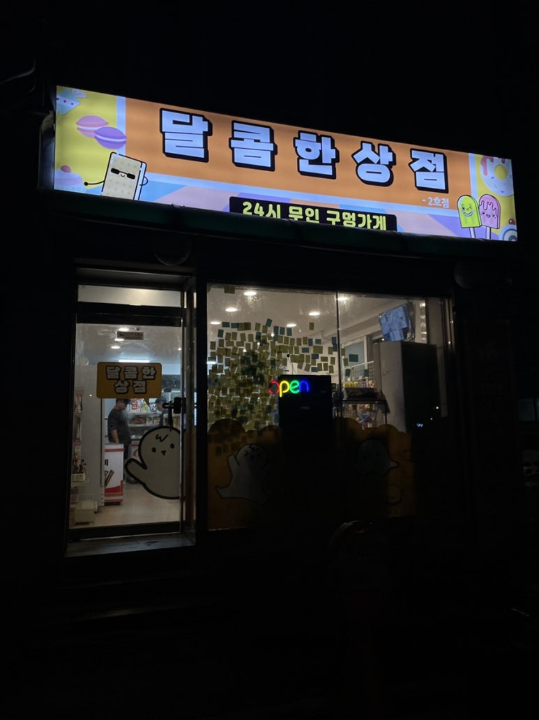 달콤한상점 이미지