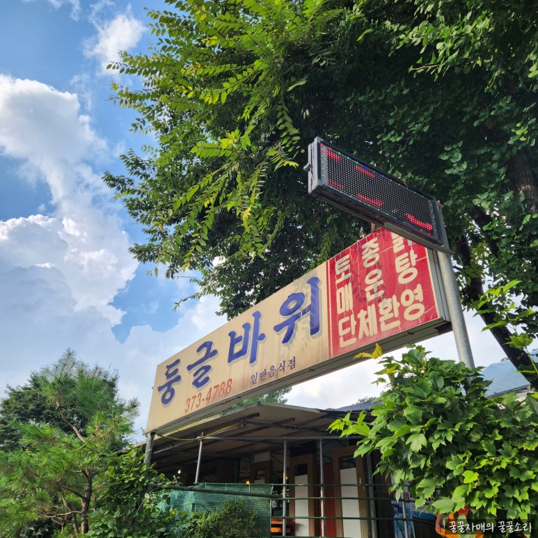 동글식당 이미지