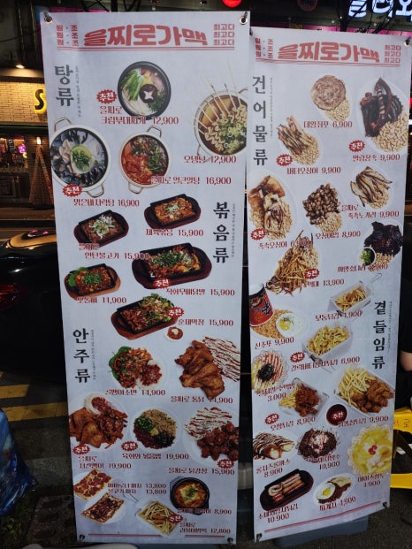 을찌로가맥 용봉점 이미지
