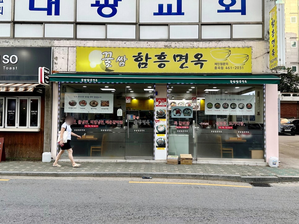꿀쌈함흥면옥 이미지
