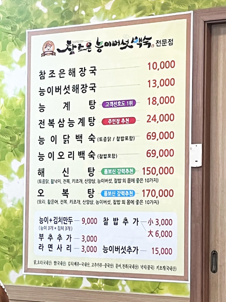 참능이백숙 이미지