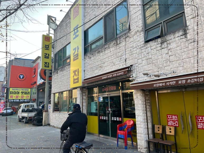 포갈집 이미지