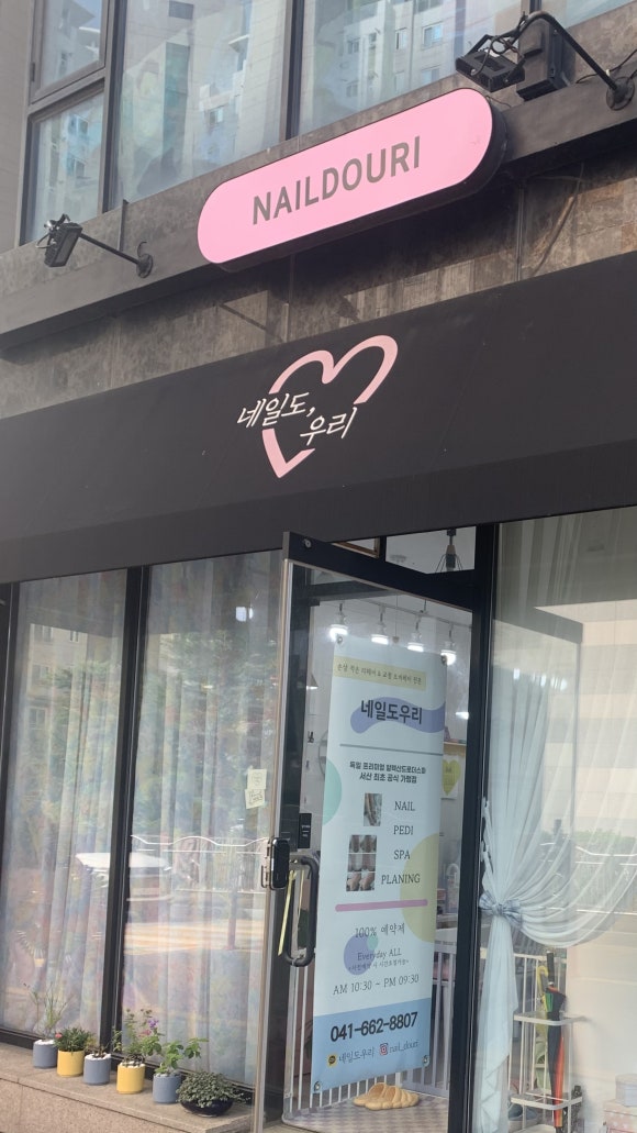 네일도우리 이미지