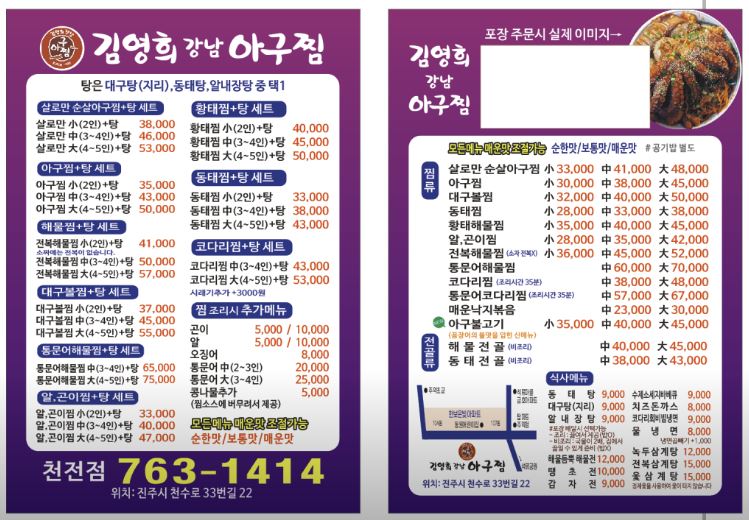 김영희강남아구찜천전점 이미지