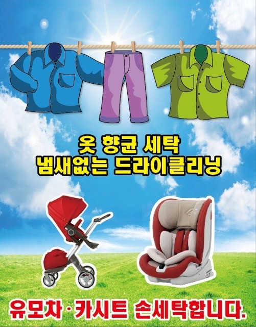 엄마손세탁소 이미지