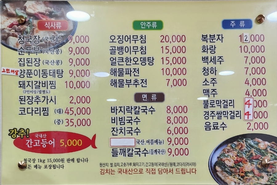 우리콩 건강밥상 이미지