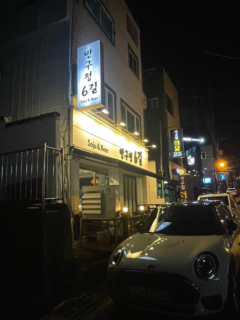 반구정6길 이미지