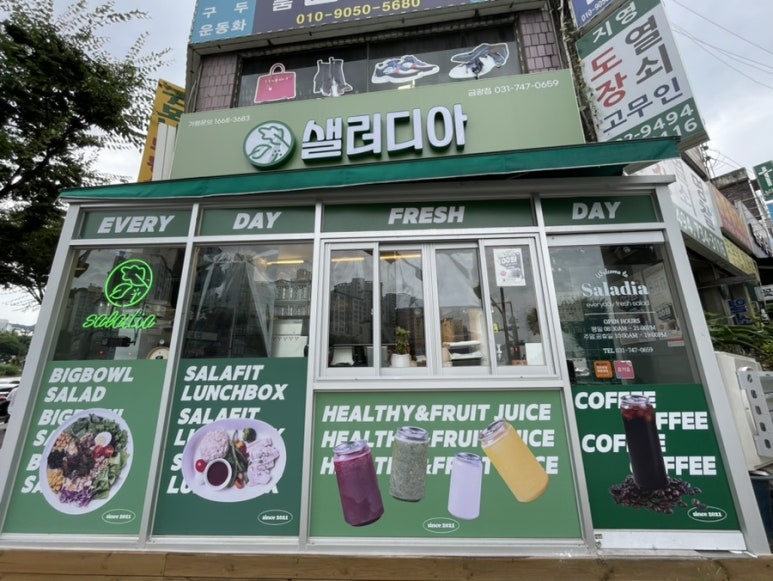 샐러디아(금광점) 이미지