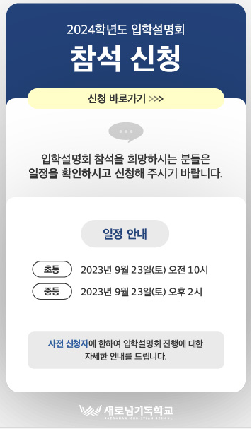 새로남기독학교 이미지