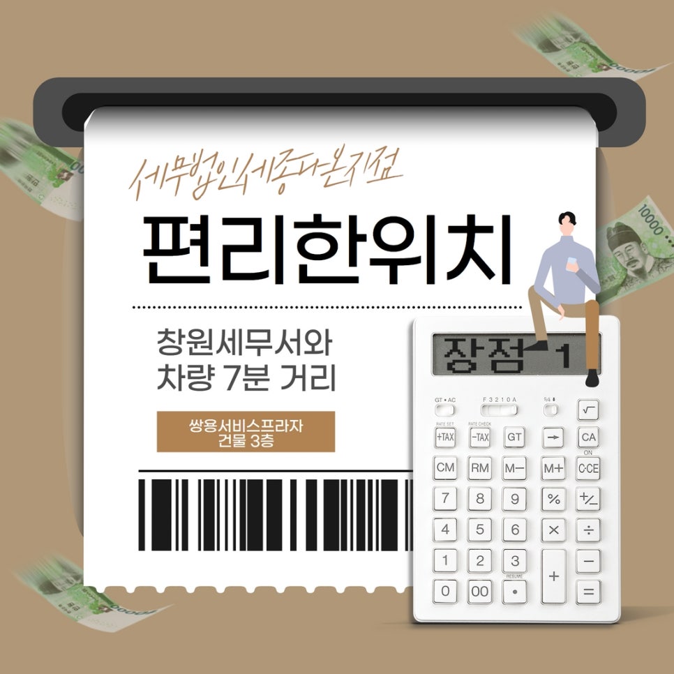 창원세무법인성산지점 이미지