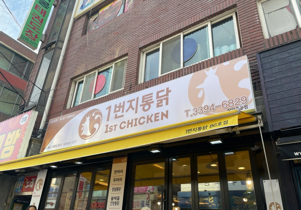 일번지통닭 이미지