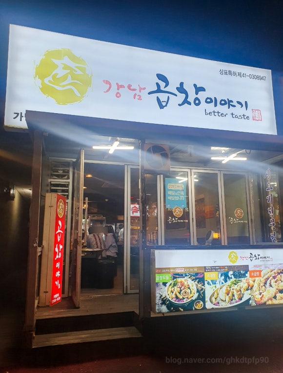 강남곱창이야기 행신점 이미지