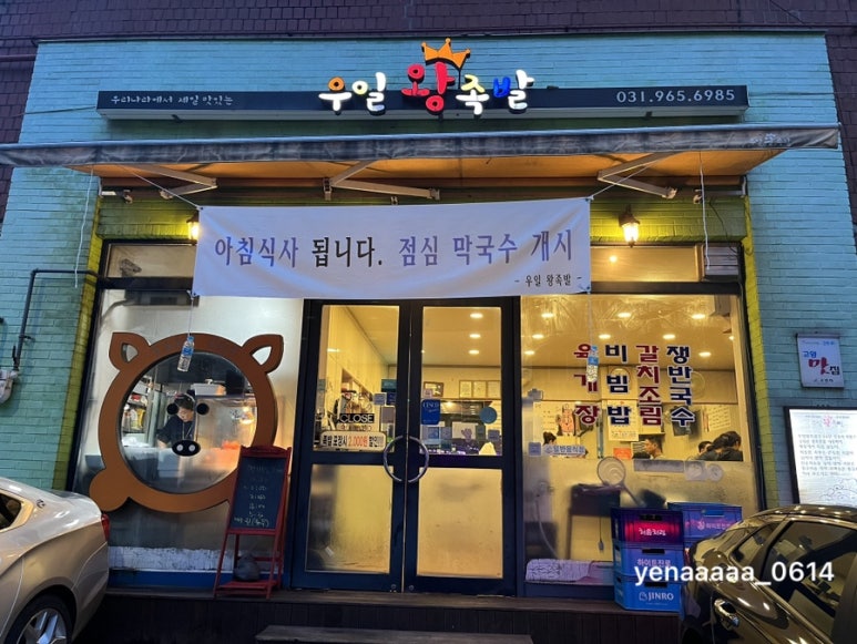 우일왕족발 이미지