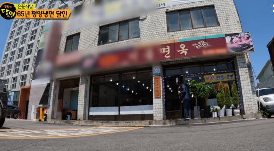 서울면옥 이미지