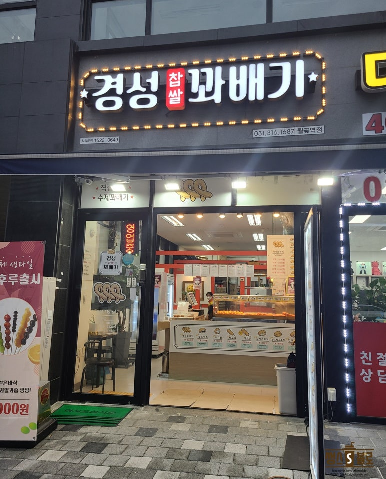 경성꽈배기월곶역점 이미지