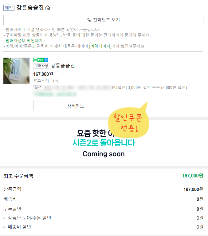 강릉숨숨집 이미지