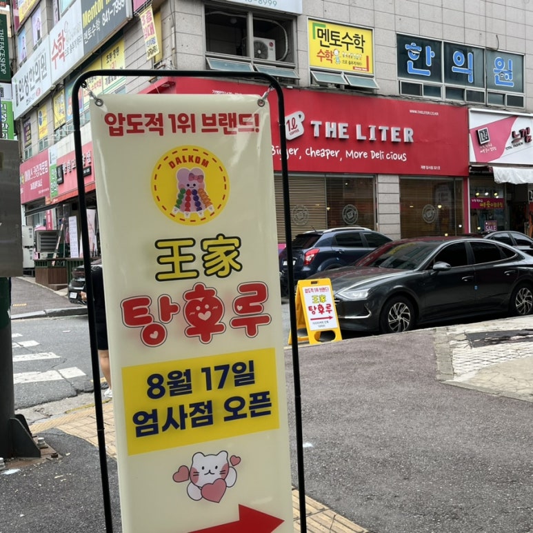 달콤왕가탕후루계룡엄사점 이미지