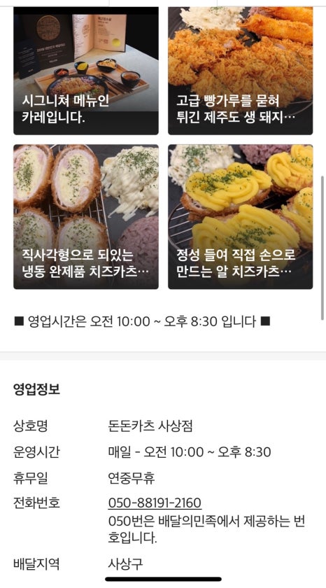 돈돈카츠 이미지