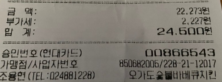 오가도숯불바베큐치킨 이미지