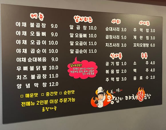 미미왕십리야채불곱창 이미지