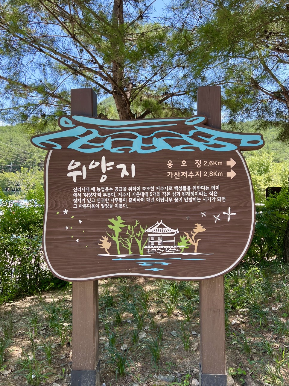 위양지관광농원 이미지