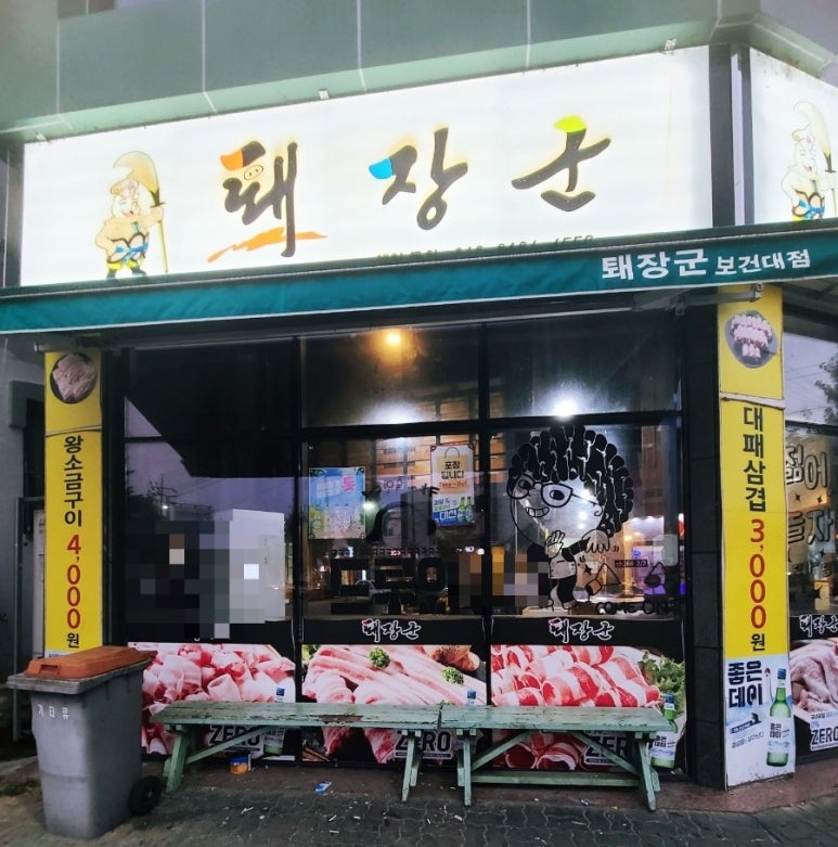 퇘장군 이미지