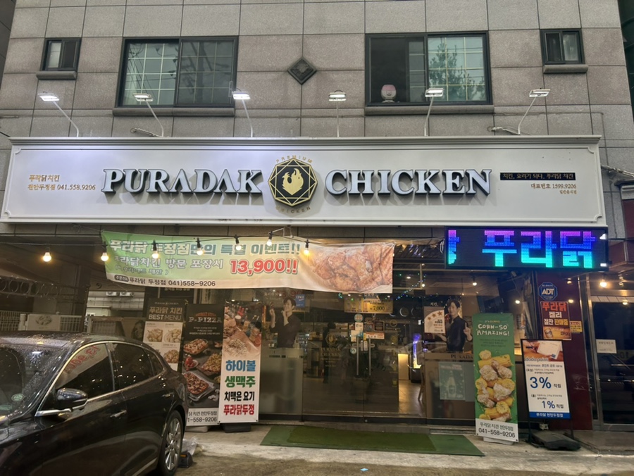 푸라닭천안 이미지