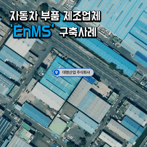 주식회사 대명산업 이미지