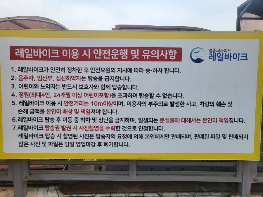 영종씨사이드레일바이크 이미지
