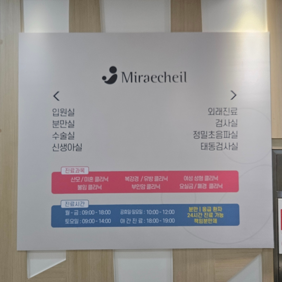 미래제일산부인과 이미지