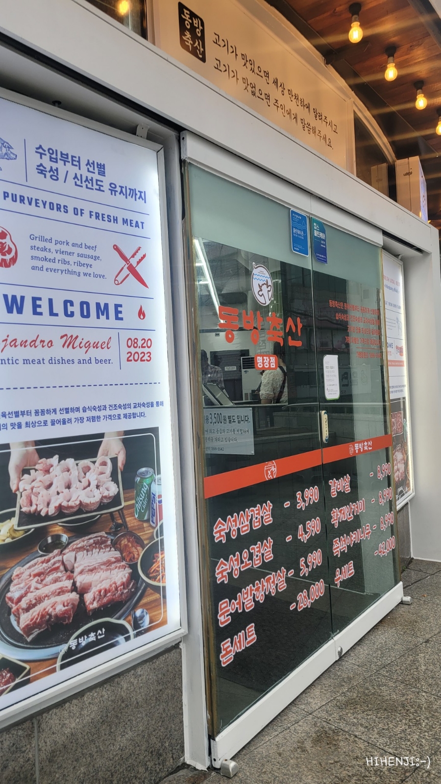 동방축산명장점 이미지