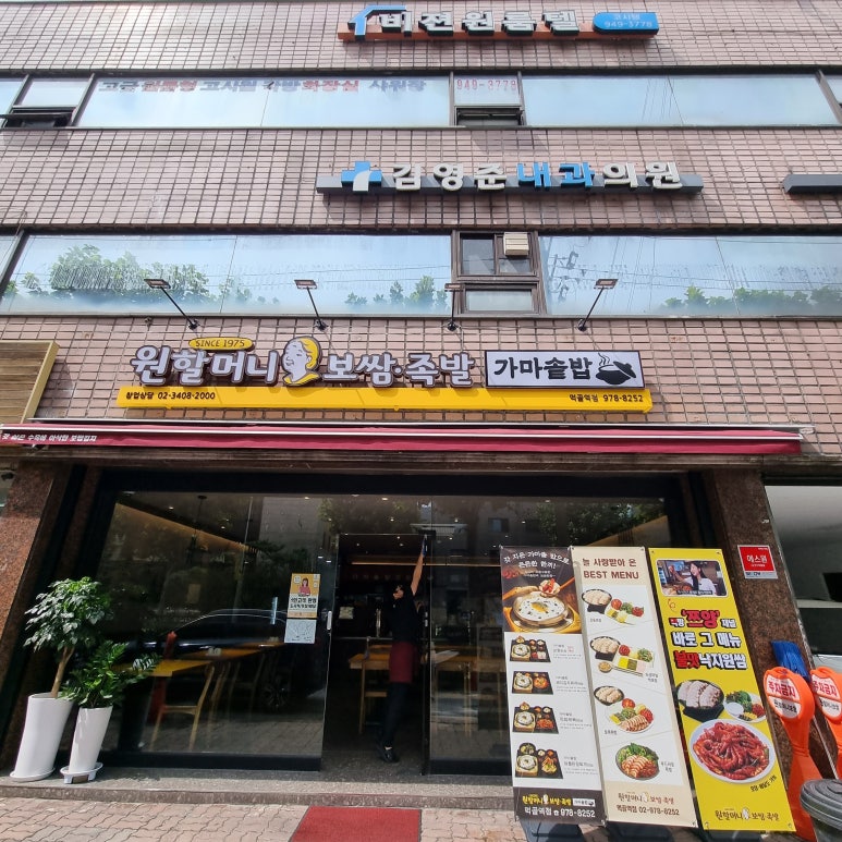 원할머니보쌈먹골역점 이미지