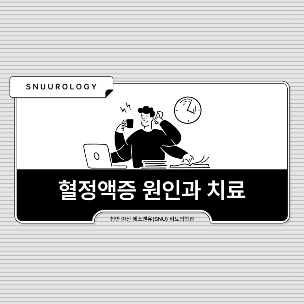 에스앤유서울비뇨기과 이미지
