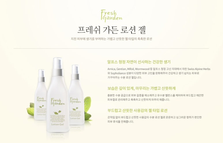 프레쉬가든 이미지