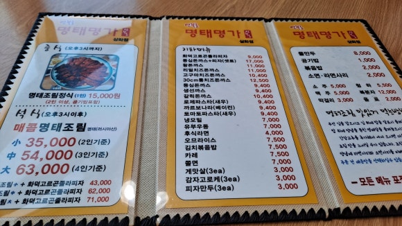 명태명가 이미지