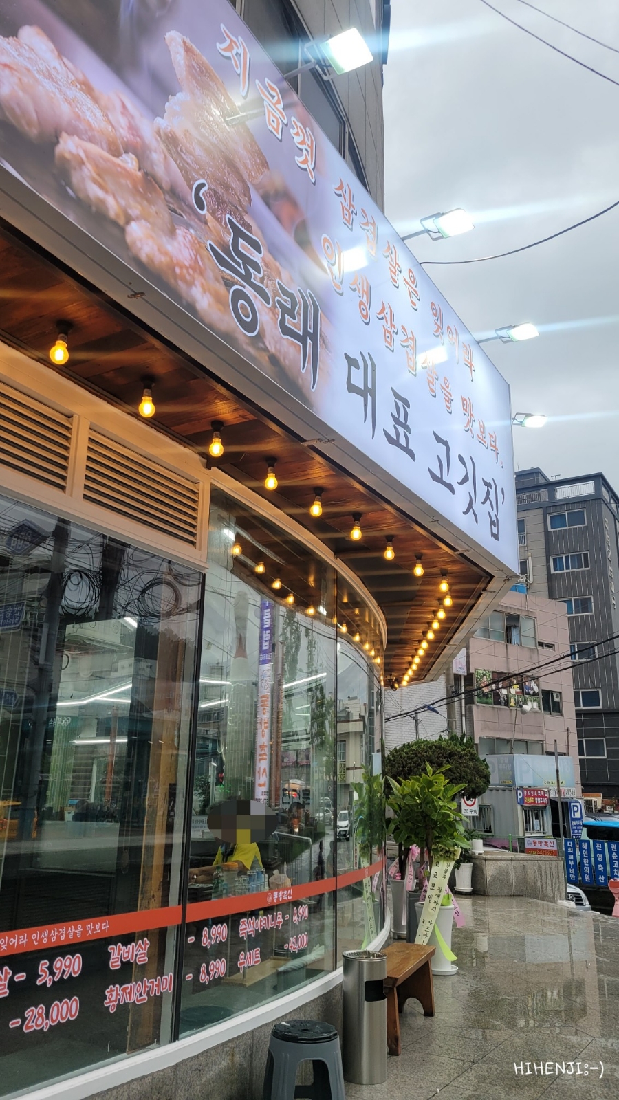동방축산명장점 이미지