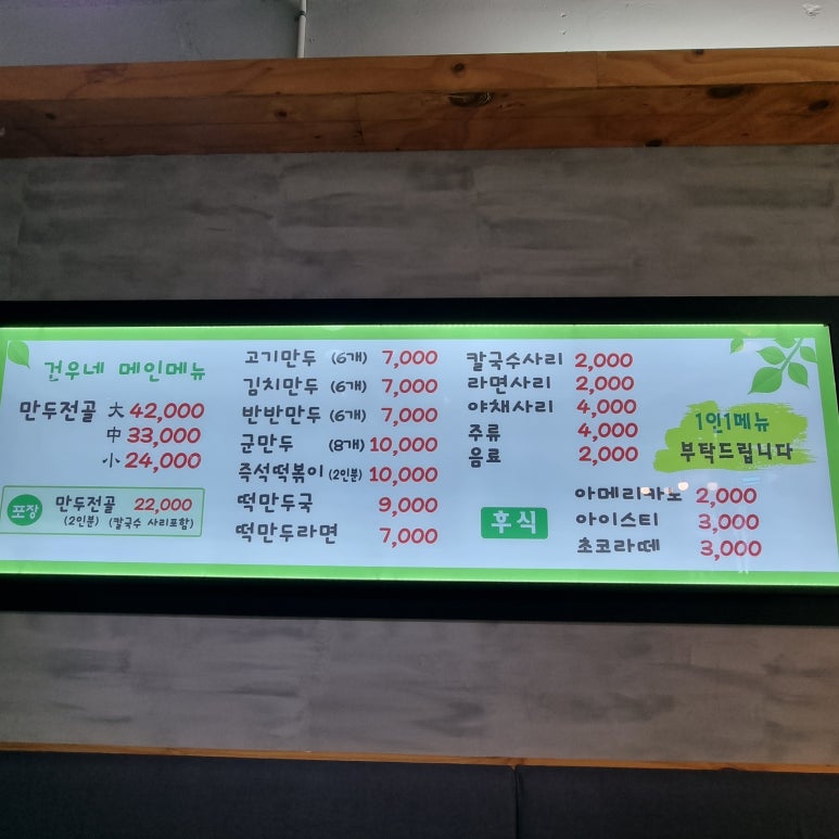 건우네얇은피만두 이미지